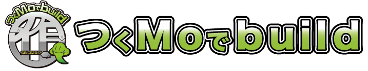 つくMoでbuild